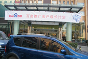2010年11月19日-百度推廣客戶成長(zhǎng)計(jì)劃之搜索營銷基礎(chǔ)培訓(xùn)會(huì)（Q4第5場(chǎng)）-認(rèn)知、體驗(yàn)、分享(新鄉(xiāng)）會(huì)議報(bào)道