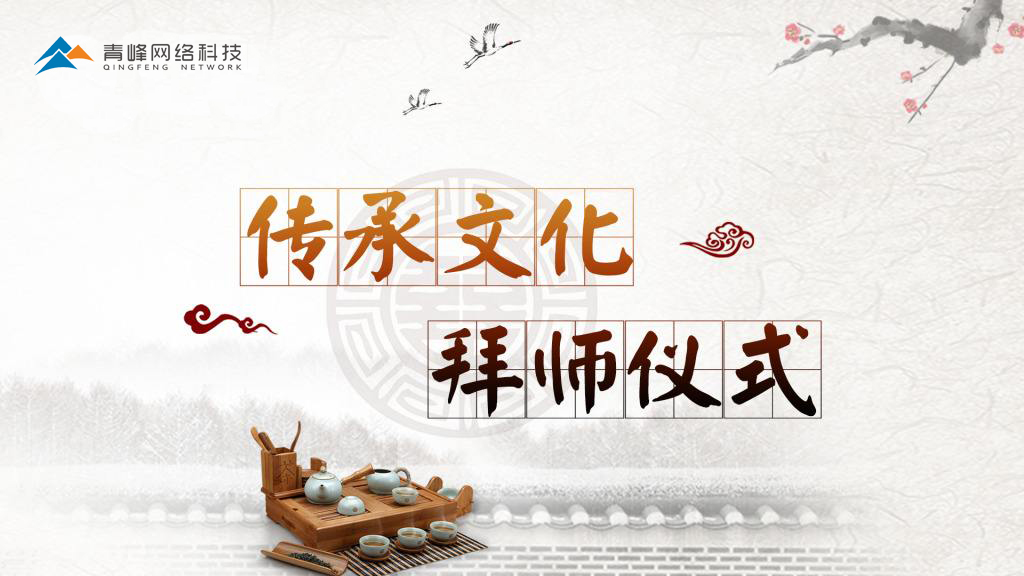 師者，所以傳道受業(yè)解惑也！