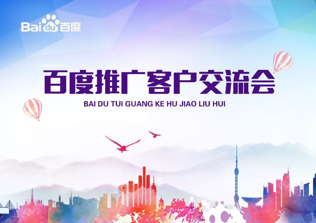 【會議】安陽Q4百度推廣客戶交流會圓滿結(jié)束！