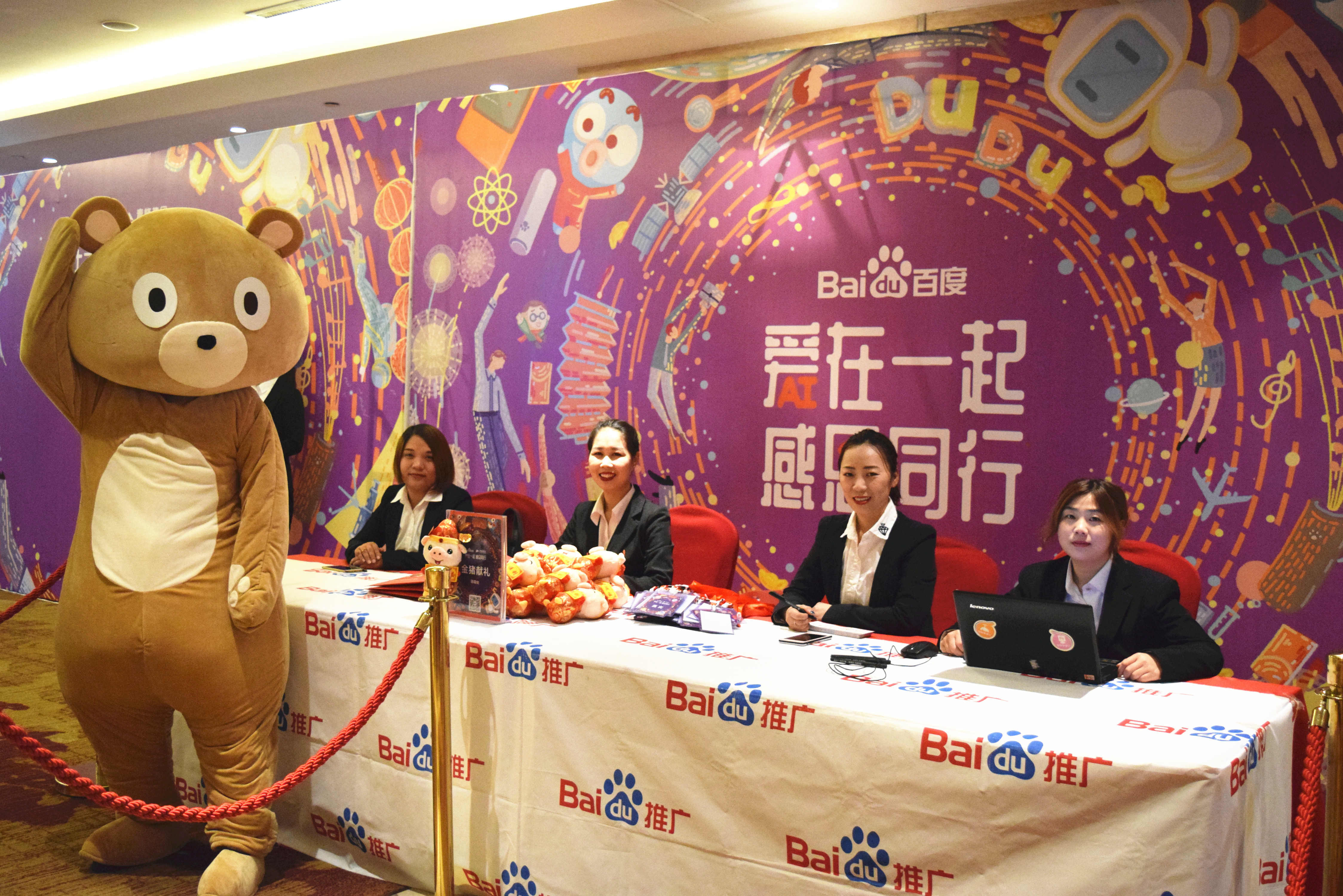 愛(ài)在一起 · 感恩同行 丨 2018百度合作伙伴嘉年華圓滿成功！