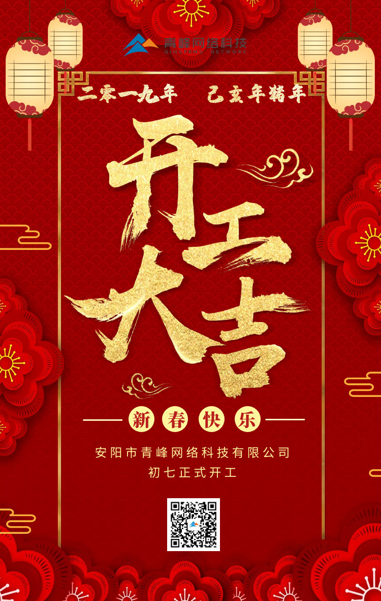 安陽(yáng)青峰，開工大吉！