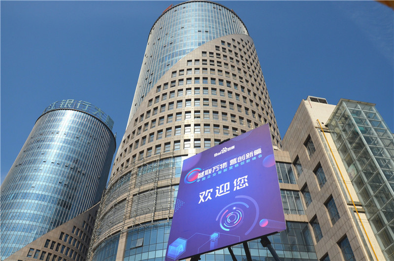 2019首場(chǎng)百度營銷峰會(huì)圓滿結(jié)束，感謝您的支持！