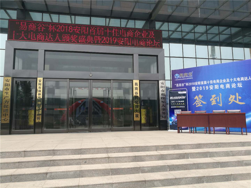 祝賀安陽青峰網(wǎng)絡(luò)榮獲安陽市十佳電商企業(yè)稱號！??！