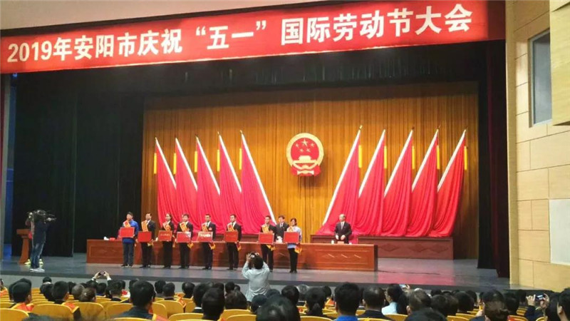 恭喜【安陽青峰網(wǎng)絡(luò)云事業(yè)部】榮獲“安陽工人先鋒號”稱號并受表彰！