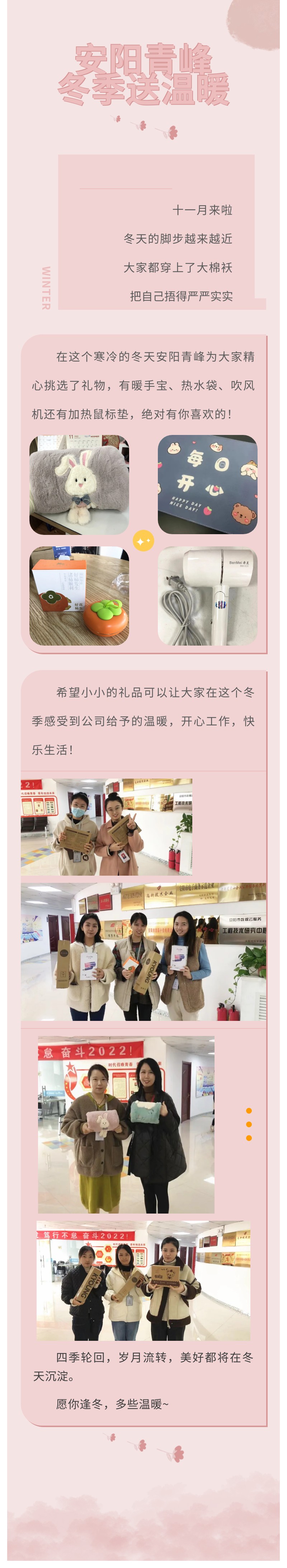 愿你逢冬，多些溫暖~安陽青峰冬季送溫暖